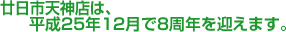 �����s�V�_�X�́A2011�N12����6���N���}���܂��B