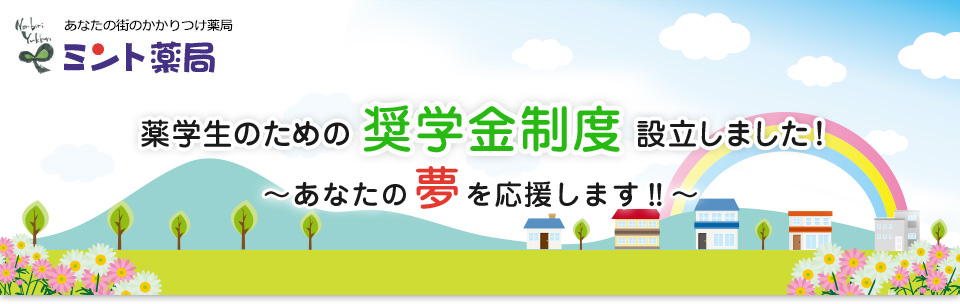 奨学金制度について