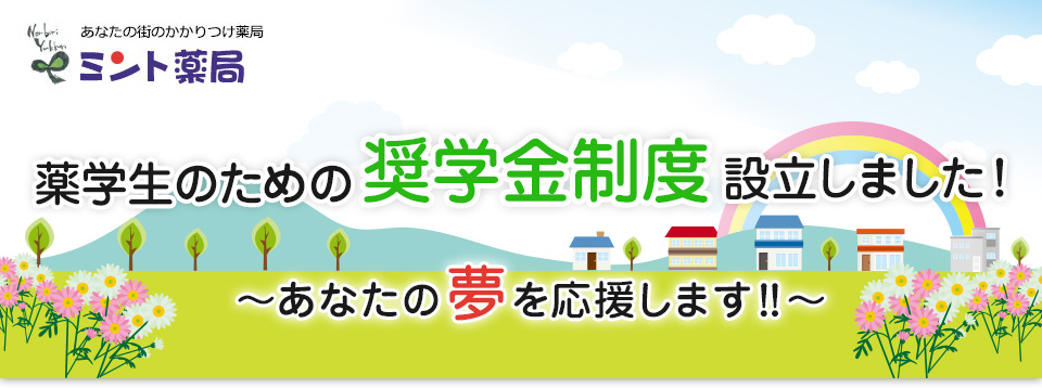 奨学金制度について