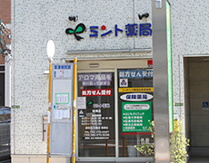 ミント薬局 草津店 