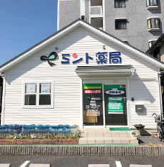 ミント薬局 栗東店 