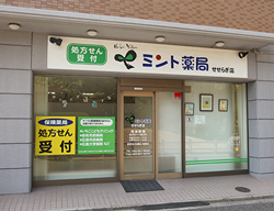 ミント薬局　せせらぎ店