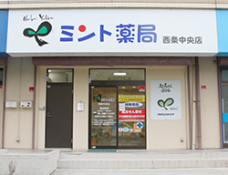 ミント薬局 西条中央店